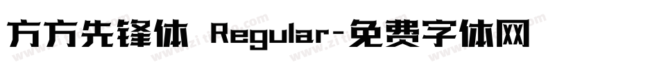 方方先锋体 Regular字体转换